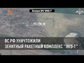 Удар ВС РФ по зенитному комплексу IRIS-T украинской армии в зоне СВО