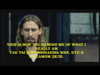 Nickelback - How You Remind Me (Так напоминаешь мне) Текст+перевод