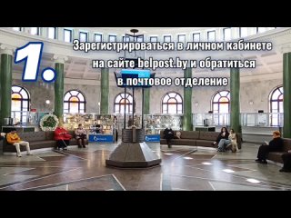 Видео от РУП Белпочта