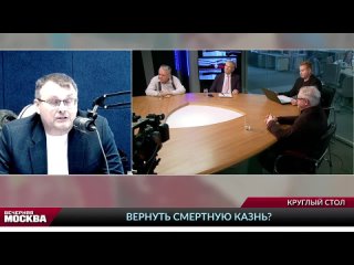 Евгений Фёдоров принял участие в круглом столе «Вернуть смертную казнь?» 1 апреля 2024