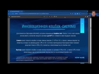 Нововведения в компенсационном плане New Wave!