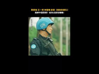 Douyin фильма “Миротворческая полиция Китая“