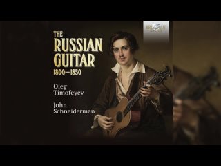 Русская семиструнная гитара 1800-1850 гг.
