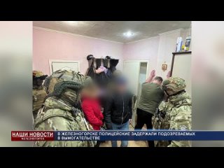 В Железногорске полицейские задержали подозреваемых в вымогательстве