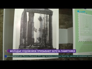 Молодые художники Петербурга призывают беречь памятники