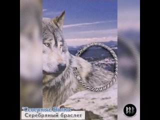 Серебряный браслет “Северные волки“, серебро 925 проба