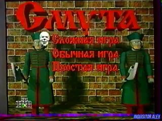 Компьютер! - Отдыхай : Смута (ТК НТВ, 1997 год)by В Щепочкин
