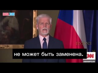 🇨🇿 Западу больше нечем помогать Украине – президент Чехии Петр Павел