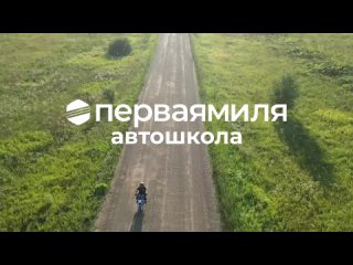 Категория A в Первой миле