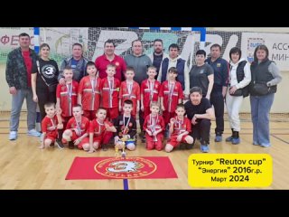 2016г.р. 🥉🏆 турнир “Reutov cup” март 2024