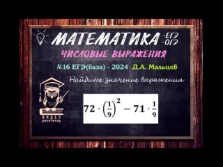 №16 ЕГЭ(база)-2024_ Мальцев Вынесение за скобки.mp4