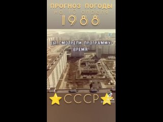 Прогноз погоды 1988 год СССР