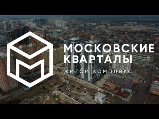 ЖК «Московские кварталы». Март 2023