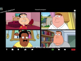 Гриффины/Family Guy. Плохой интернет.