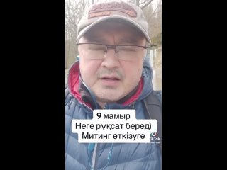 Казахский националист выступает против празнования 9 мая