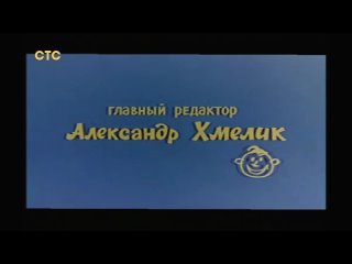 HA!-HA!-HA!® TV Memories™ – Рестарт эфира (СТС, ) Московская эфирная версия