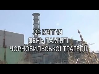 ⚡️ Сегодня – 38-я годовщина аварии на Чернобыльской АЭС, крупнейшей техногенной катастрофы прошлого века.