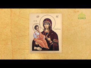 25 июля: Икона Божией Матери, именуемая «Троеручица» (“Церковный календарь“)