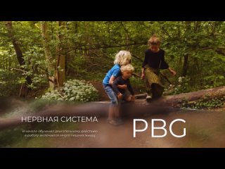 Видео от PBG LLC & Open California Institute