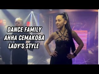 Dance Family - Ladys Style, Анна Семакова (Фиеста, Паратов, Архангельск).mp4