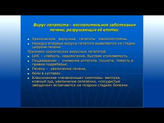 Влияние паразитов на организм человека и роль микроэлементов Фермион Орлова Людмила