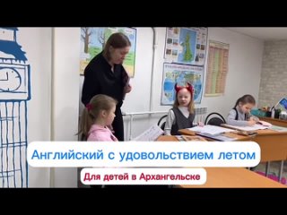 Video by ОК  Студия английского языка  Архангельск