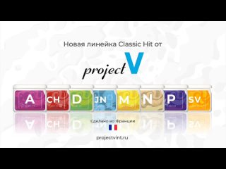 Антистресс с Project V