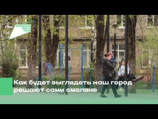 В Смоленске продолжается голосование за благоустройство в рамках программы ФКГС