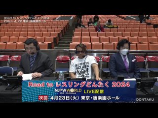 NJPW. Road To Wrestling Dontaku Day 3