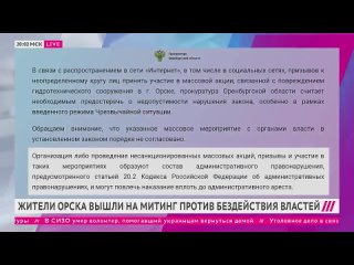 Протесты в Орске_ губернатор спорит с возмущенными жителями после прорыва дамбы.mp4