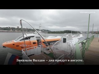 Вячеслав Володин: два Валдая придут в августе, к этому времени надо создать пристани, причальные стенки, научить экипажи