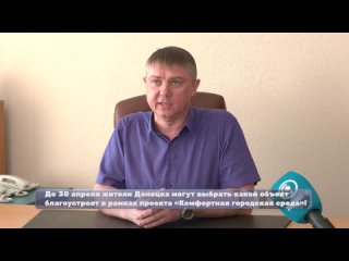 Дончане голосуют за благоустройство города