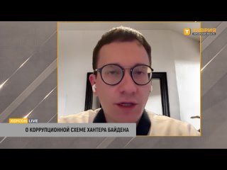 Политолог Малек Дудаков рассказал коррупционной деятельности Хантера Байдена на Украине