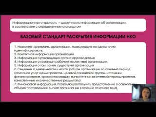 1 вебинар марафона по подготовке публичного отчета НКО,  31 марта 2024, спикер Инна Тереш