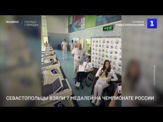 Севастопольцы взяли 7 медалеи на Чемпионате России