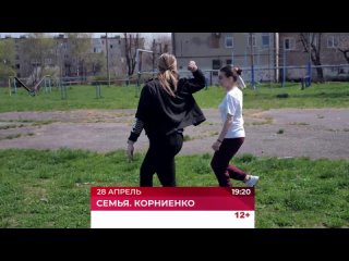 #Семья Корниенко по наследству передает не фамильные драгоценности или бабушкин сервиз, а призвание