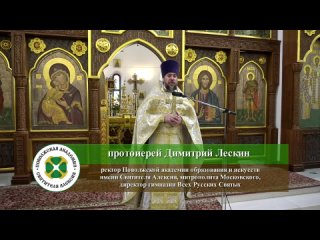Олимпиада по основам православной культуры в Академии Святителя Алексия 2024