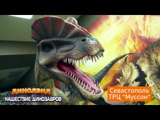Нашествие динозавров в Севастополе! ТРЦ Муссон