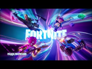 Fortnite (Миф и герои) 2024-05-09 20-32-57.Заврешил квесты коллабы в режиме “КБ“.