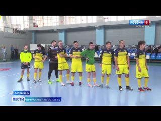В Астрахани прошёл турнир по мини-футболу Кубок Дружбы