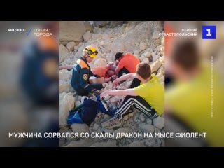 Мужчина сорвался со скалы Дракон на мысе Фиолент