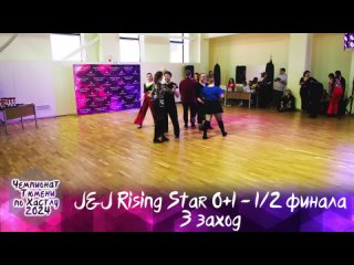 J&J Rising Star 0+1 - 1/2 финала - 3 заход