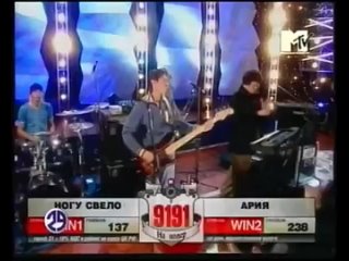 Полный контакт -  АРИЯ vs Ногу Свело! MTV 30 сентября 2005
