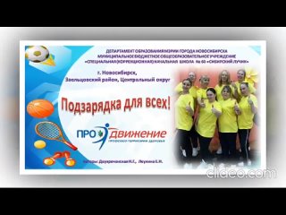 МБОУ С(К)НШ  № 60 Сибирский лучикtan video