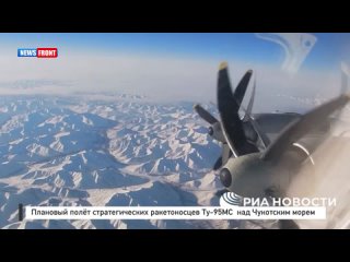 Плановый полёт стратегических ракетоносцев Ту-95МС  над Чукотским морем
