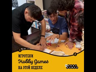 Видео от Настольные игры Hobby Games Казахстан