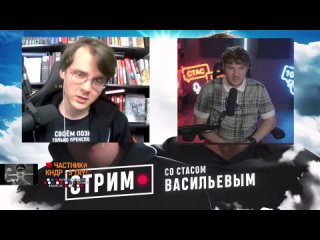 Стас Васильев и Александр Штефанов. СВО, Путин, Донбасс - Стас Ай Как Просто Слив Бусти