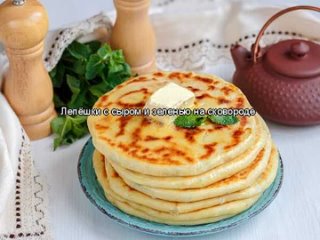 Лепёшки с сыром и зеленью на сковороде