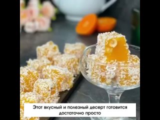 Мандариновый Рахат-лукум