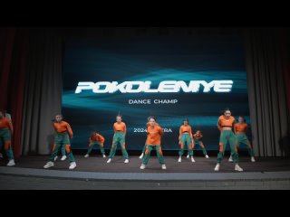 NEON DANCE | POKOLENIYE DANCE CHAMP 24 | BEST KIDS STREET SHOW